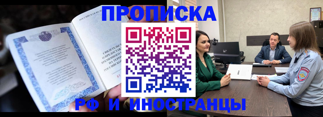 прописка от собственника в Воскресенске