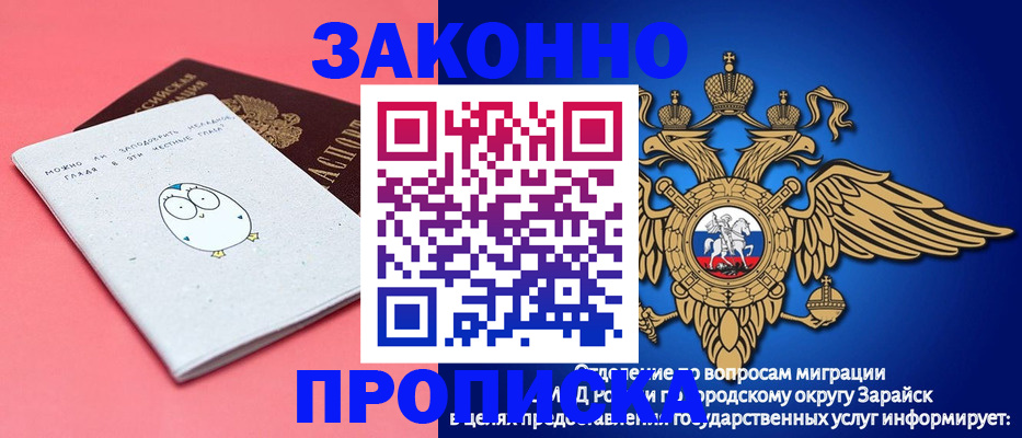 прописка иностранных граждан в Воскресенске