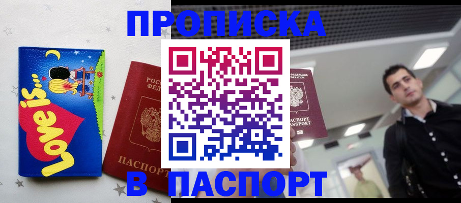 прописка для военкомата в Воскресенске