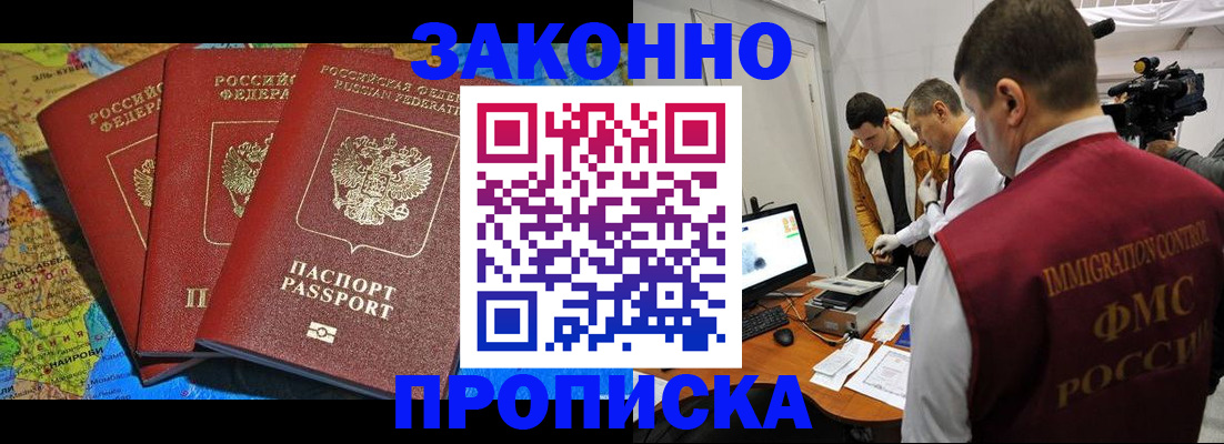 прописка от собственника в Воскресенске
